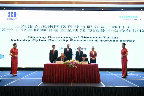 集团子公司维久未来网络公司与德国西门子签署合作协议，推进信息技术咨询服务创新